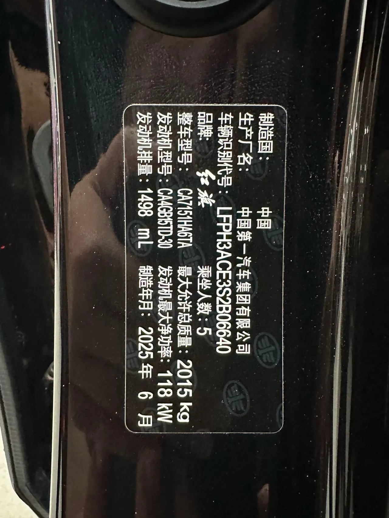 HongQi 2025 H5 1.5T Flag Rhyme 500000 Commemorative Automatic Gear 18