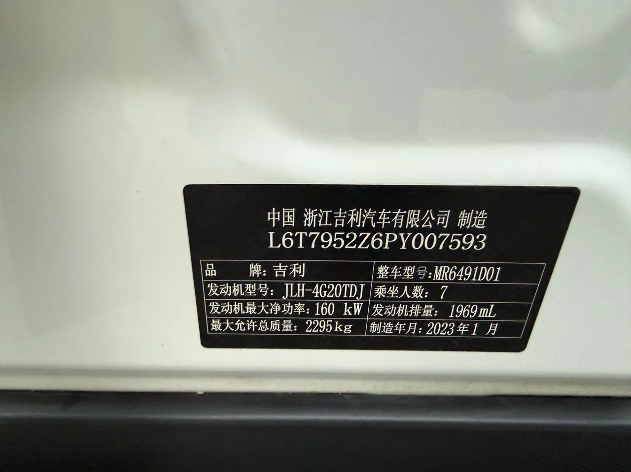 Geely 2023 Hao Yue L 2.0TD Honorable Automatic Transmission 17