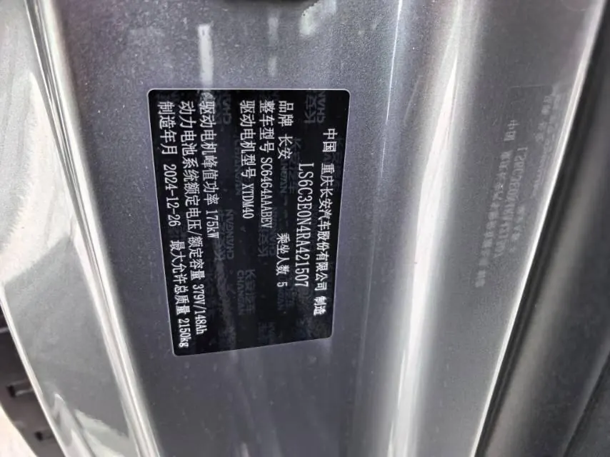 ChangAn Deepal 2025 S 05 510Max Pure Electric Edition Automatic Gear 9