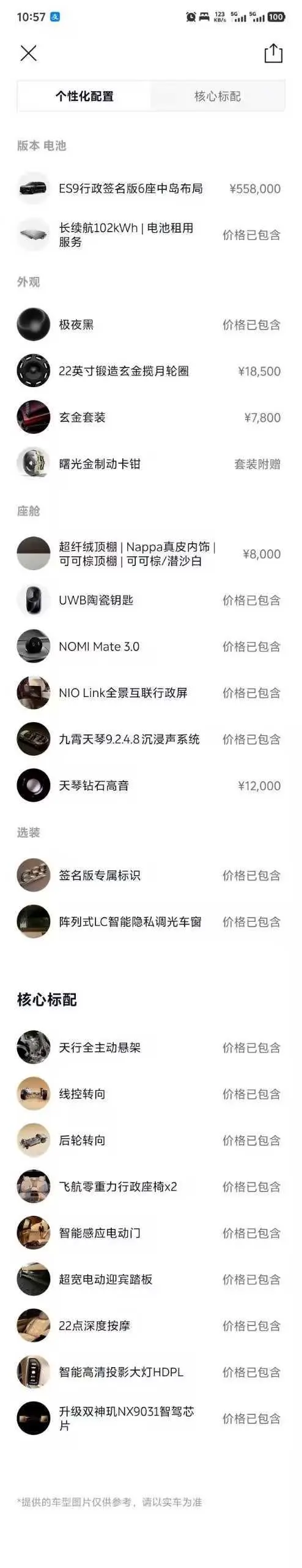 NIO 2026 ES 9 102kWh Administrative Island Signature Edition Automatic Gear 9