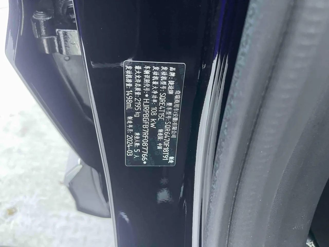 Jetour 2024 X70 PLUS 1.5T Champion Edition MAX5 Automatic Gear 16