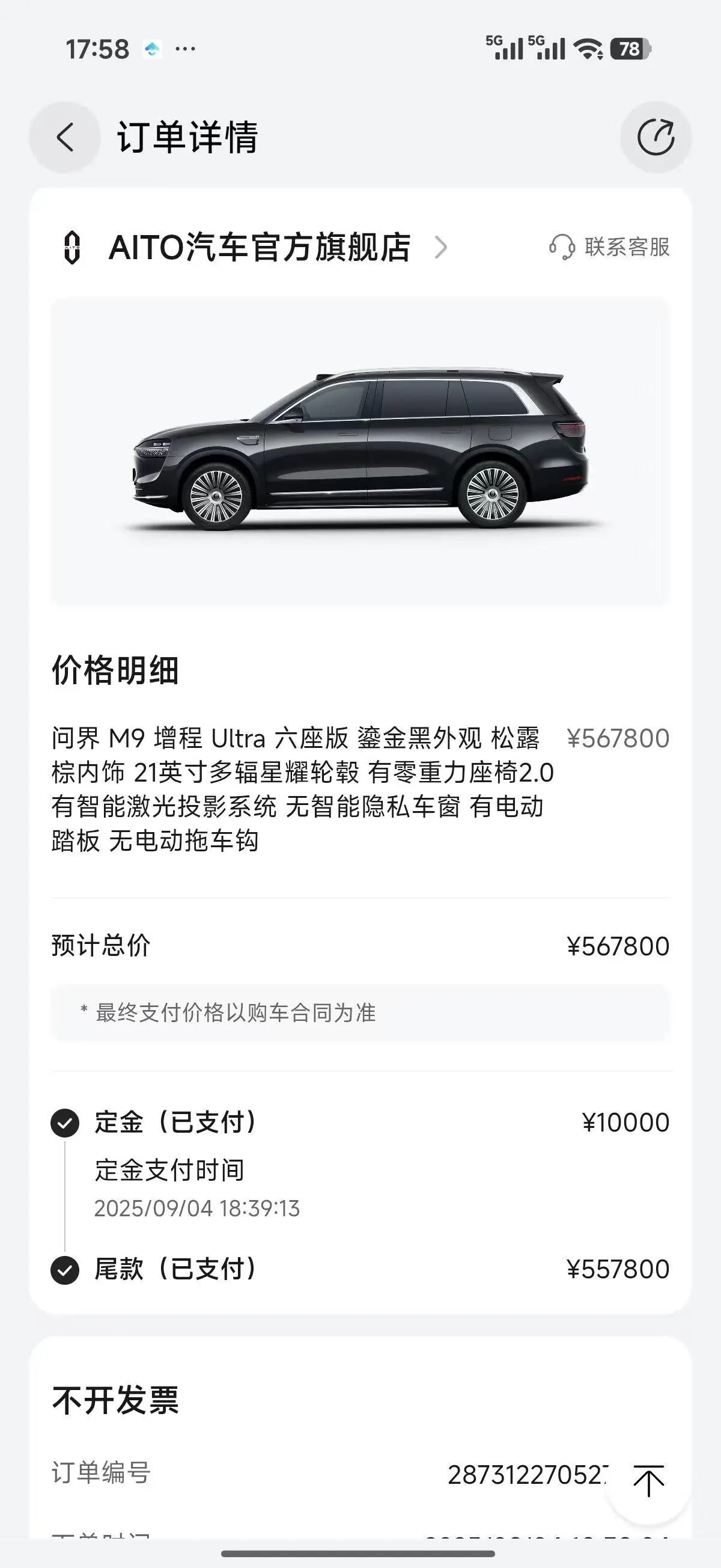 AITO 2025 AITO M9 extended range Ultra version 52kWh6 seat version automatic gear 5