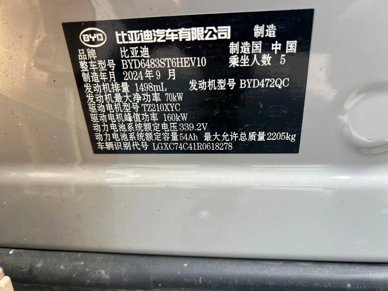 BYD Song PLUS New Energy 2025 Song PLUS DM-i 1.5 Stepless 112KM Honorable Automatic Gear 11