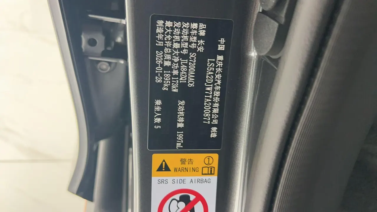 ChangAn 2025 UNI-V 2.0T Quick Automatic Gear 11