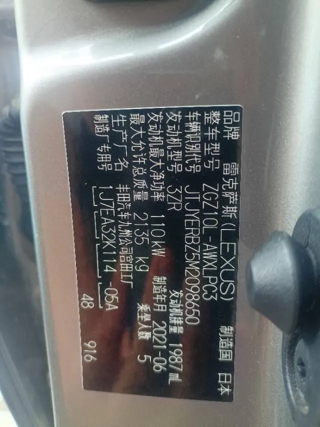 Lexus NX (Imported) 2020 NX200 2.0 Stepless Front Edition Automatic Gear 9