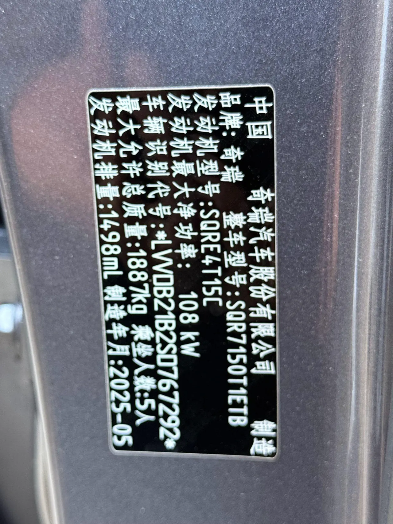 Chery 2025 Ruihu 7 1.5T Stepless Excellence Edition Global Edition Automatic Gear 11