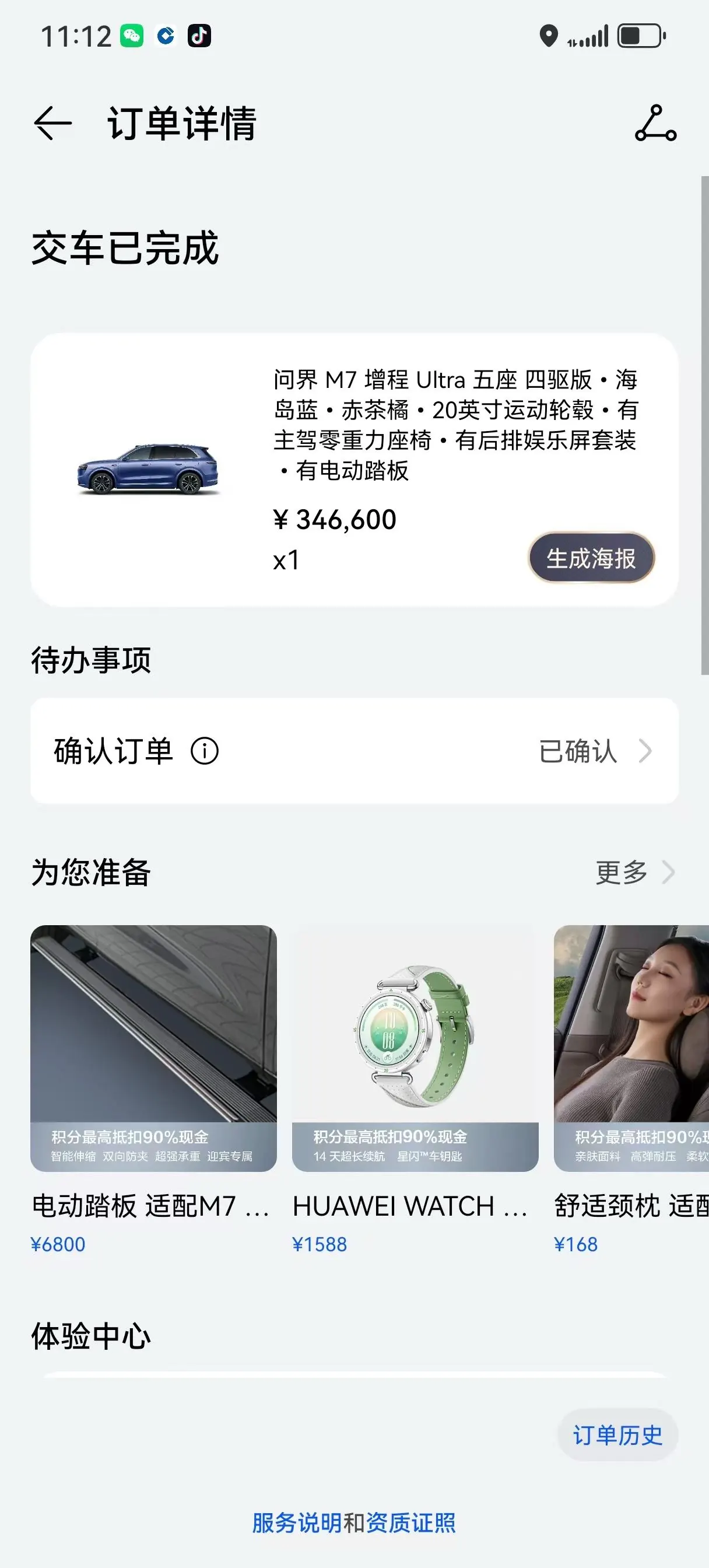 AITO 2026 AITO M7 extended range Ultra 4-wheel drive version 5 (192-line laser Radar) automatic gear 9