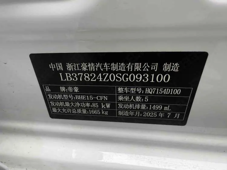Geely 2026 Emgrand-Sanxiang 1.5 Stepless 4 million Commemorative Flying Automatic 7
