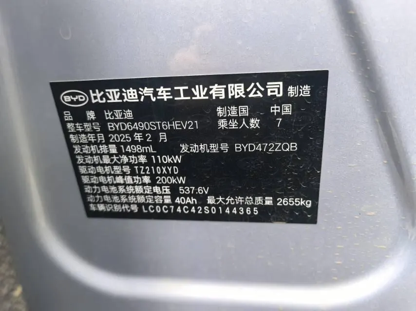 BYD Tang New Energy 2025 Tang DM-i 1.5T Stepless Intelligent Driving Edition 115KM Flagship Automatic Gear 9