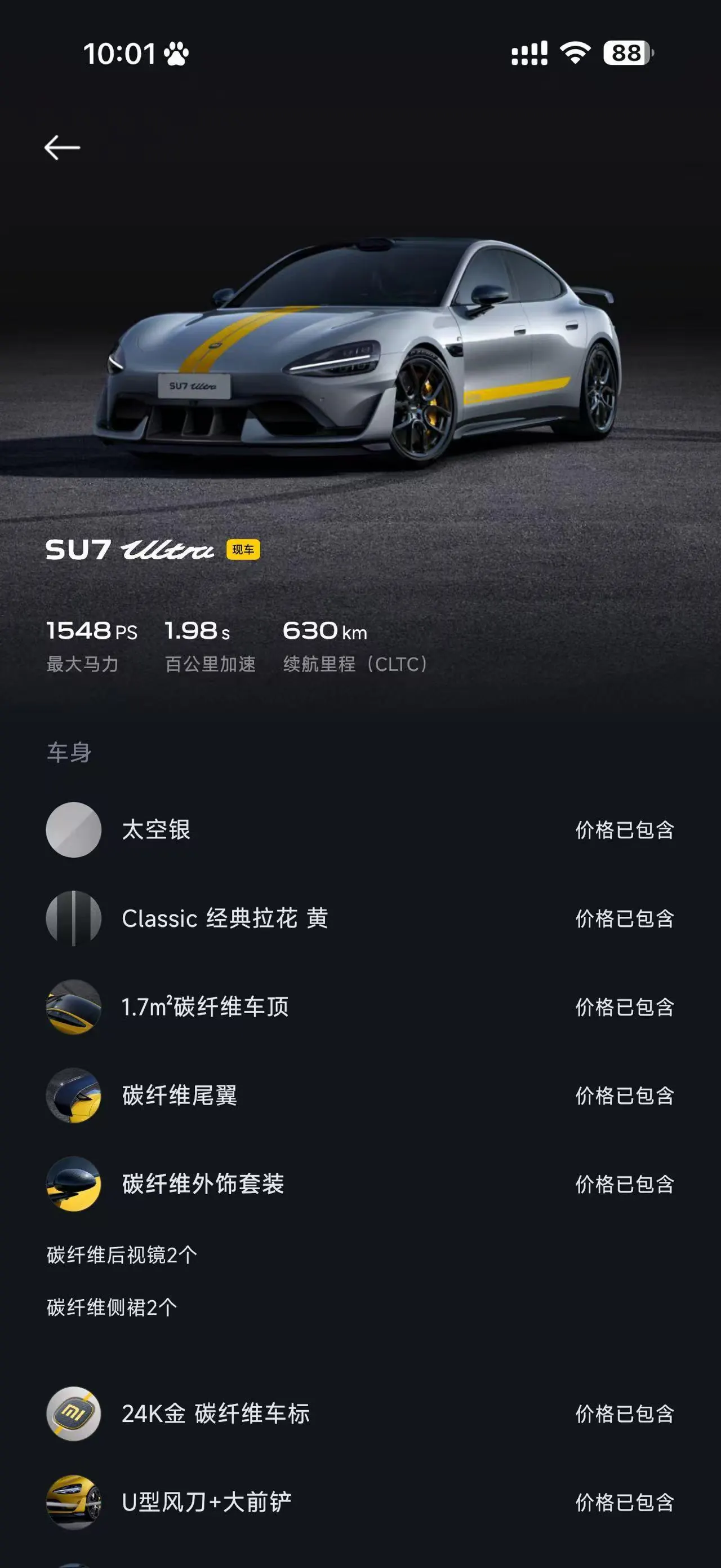 MI 2025 SU7 Ultra Ultra Automatic 10