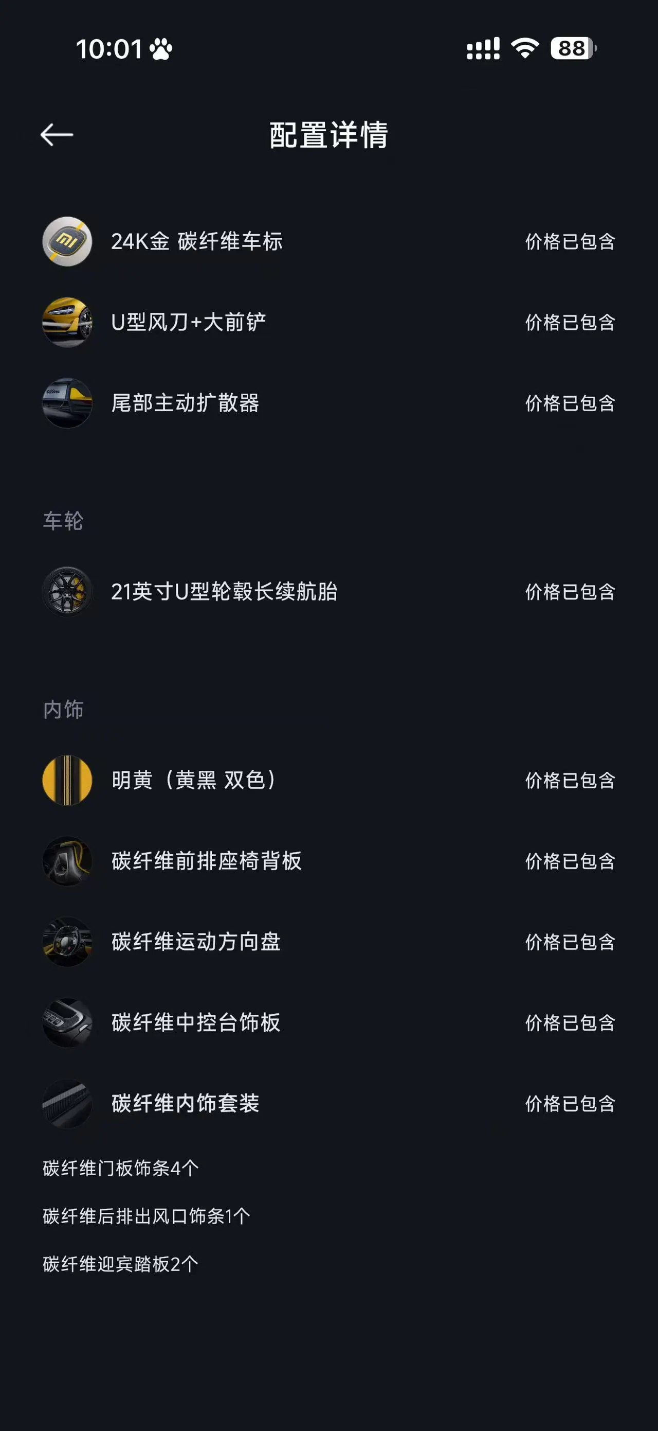 MI 2025 SU7 Ultra Ultra Automatic 11