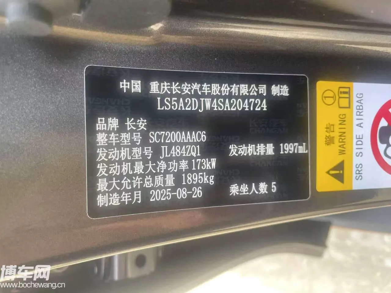 ChangAn 2025 UNI-V 2.0T Quick Automatic Gear 9