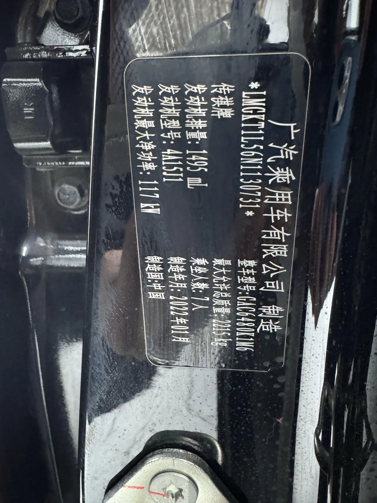 Chuanqi 2021 M6 1.5T 270T Deluxe Edition 7-seat Automatic Gear 19