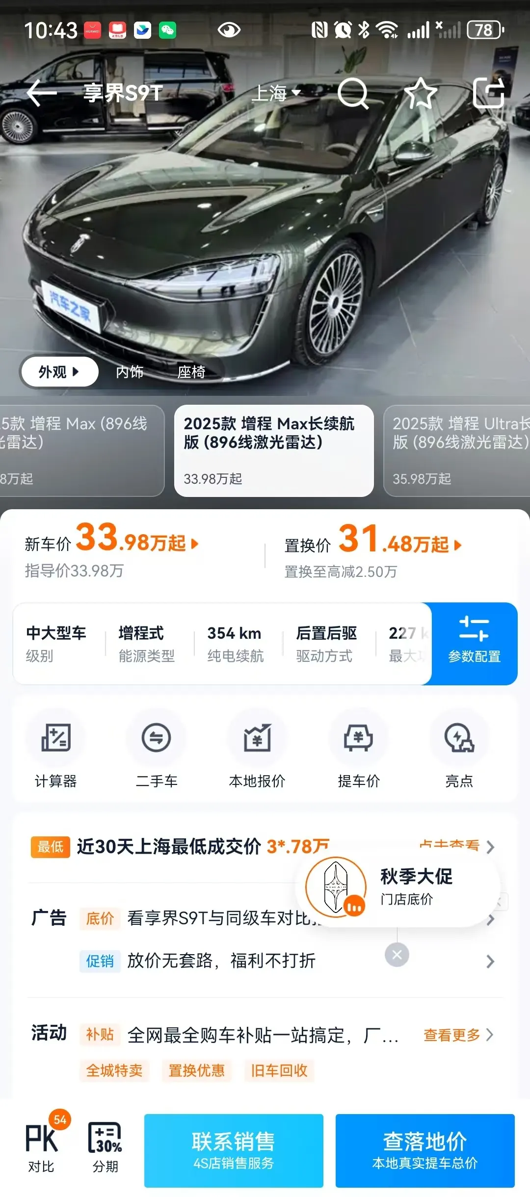 Luxeed 2025 S9T Max Long Endurance Edition Automatic Gear 7
