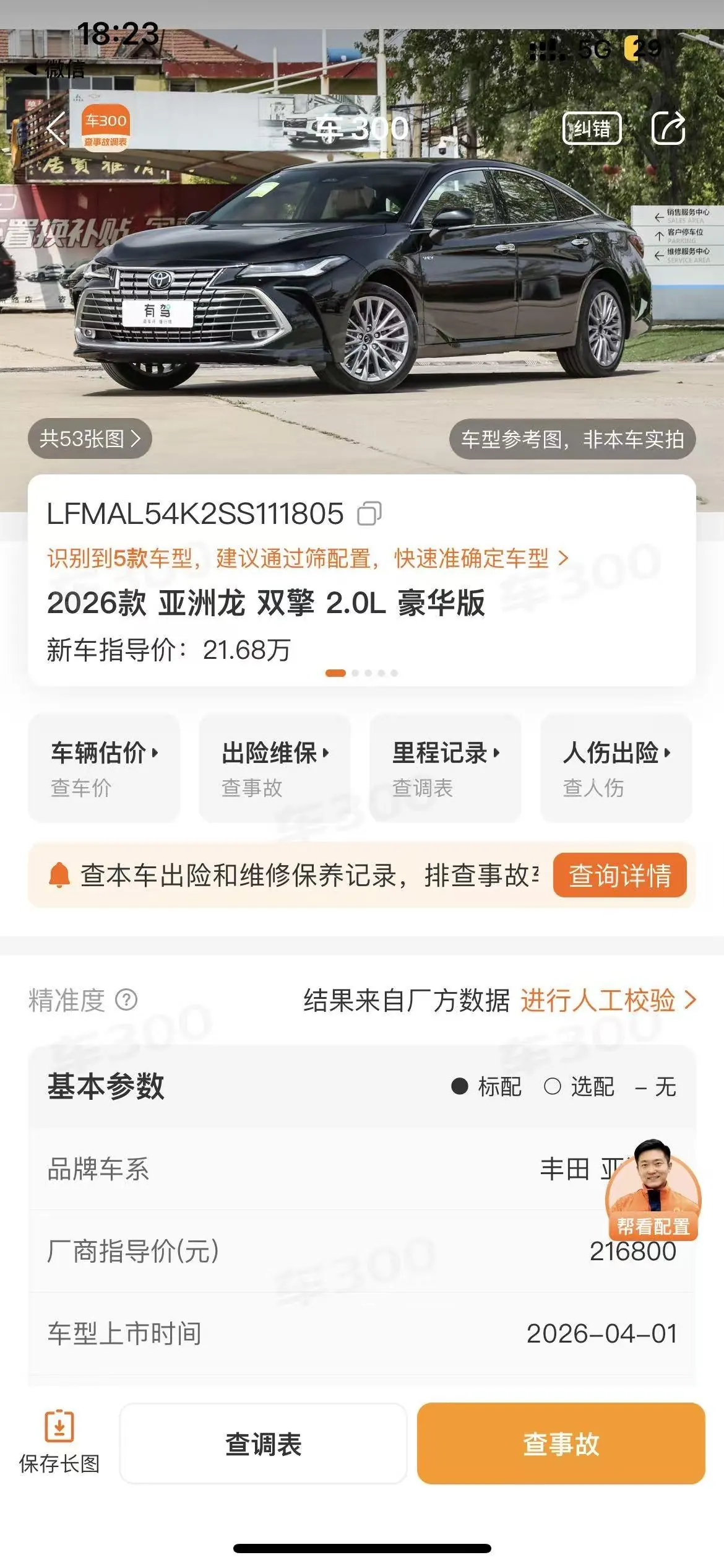 Toyota 2024 Asian Dragon Shuangqing 2.0 Stepless Deluxe Automatic Gear 9