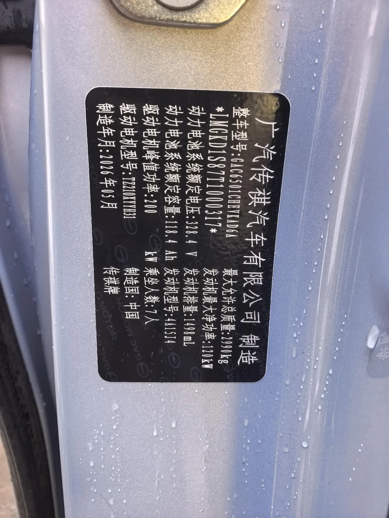Chuanqi 2026 E8 1.5T Ultra Edition Automatic Gear 5
