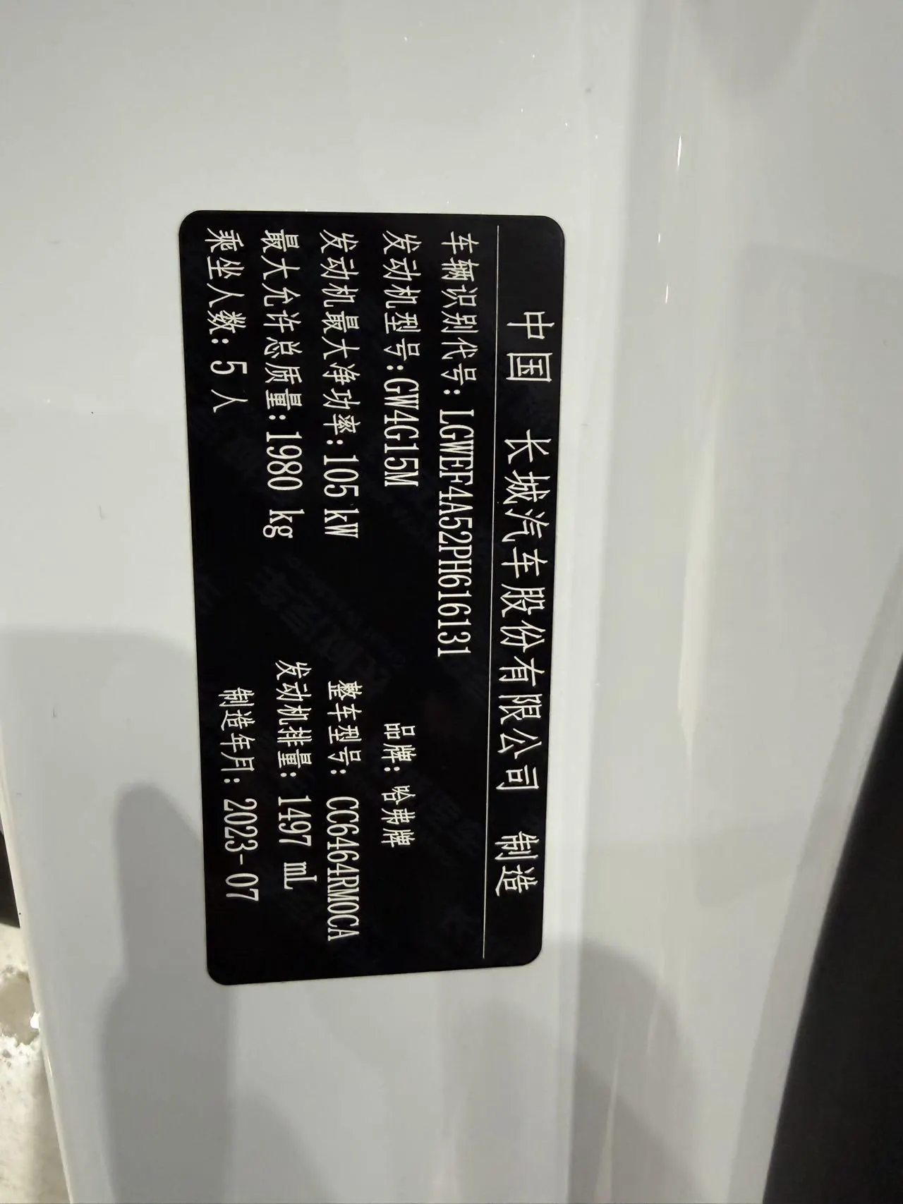 Haval 2023 H6 1.5T National Tide Edition Urban Edition Automatic Gear 15