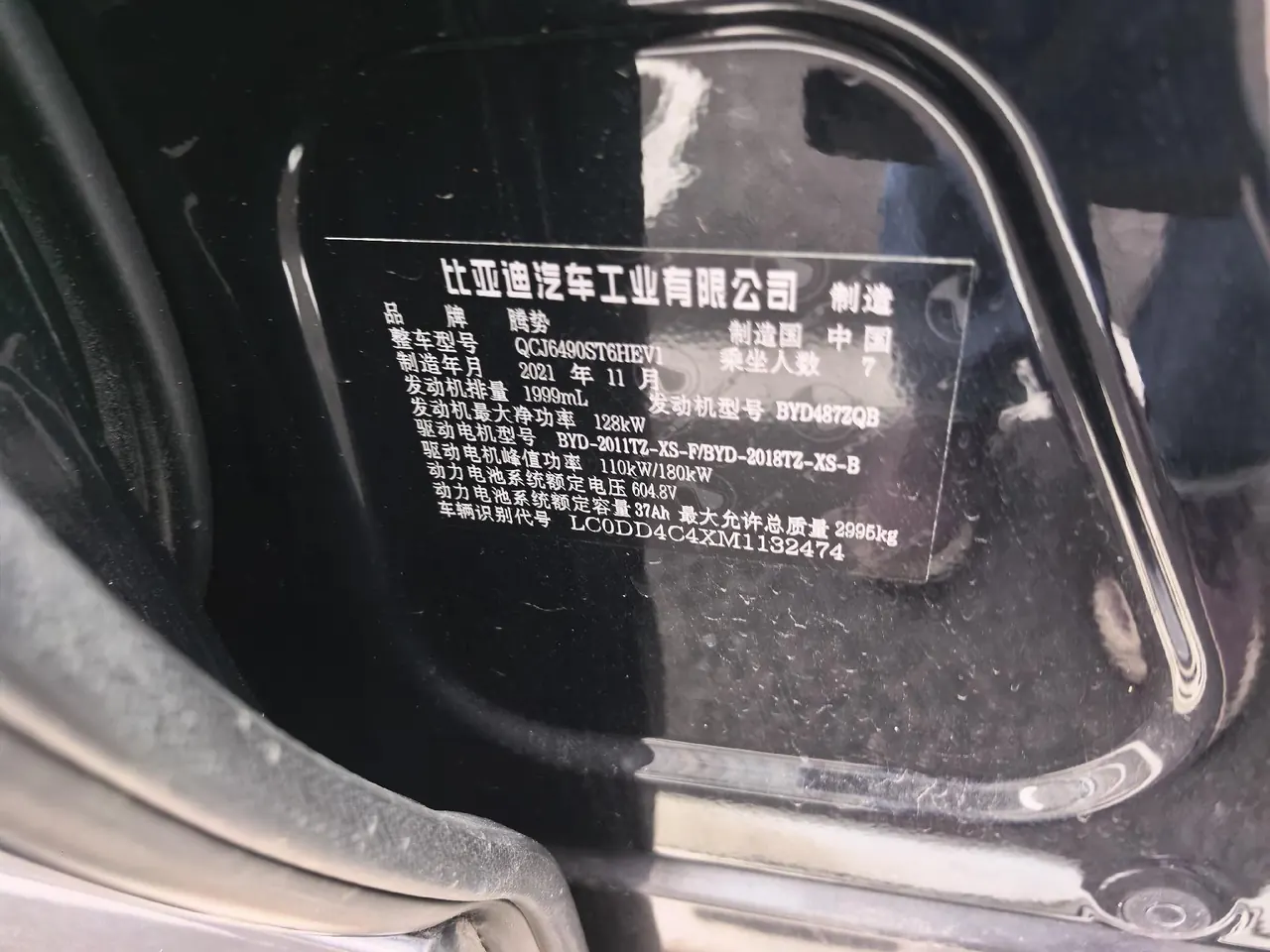 Denza 2020 Denza X PHEV 2.0T Ultimate Automatic Gear 17