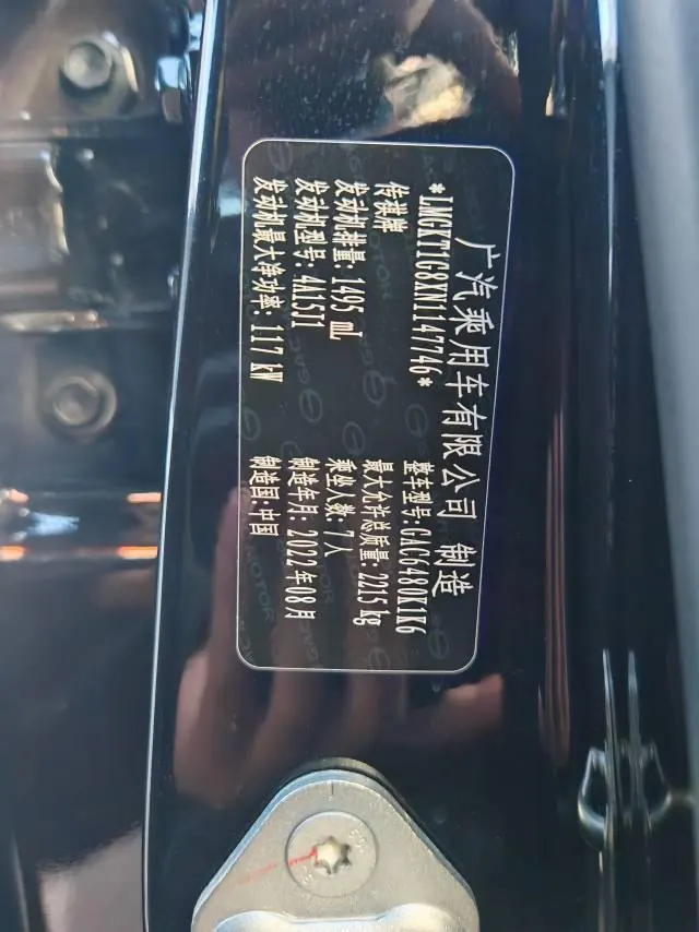 Chuanqi 2021 M6 1.5T 270T Premium Edition 7-seat Automatic Gear 11