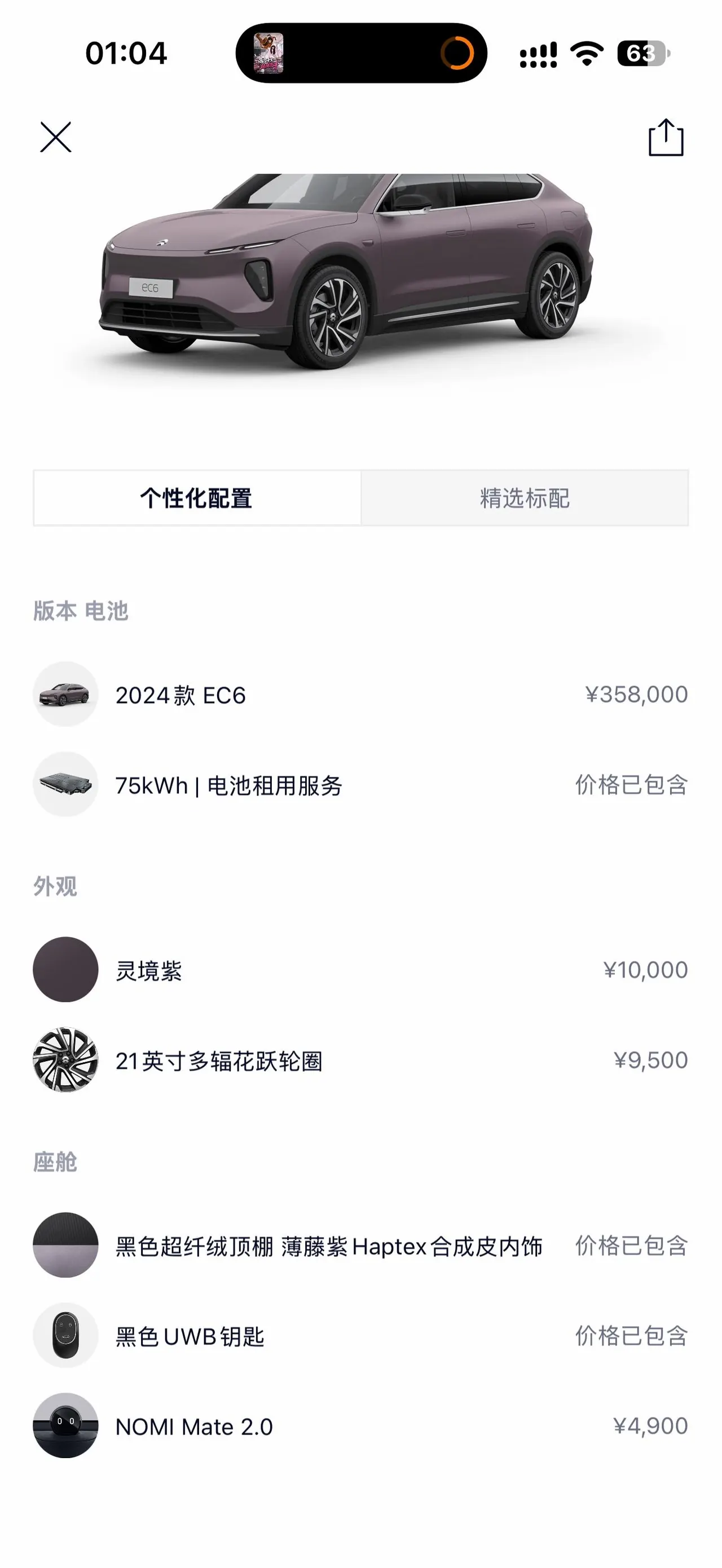 NIO 2024 EC6 75kWh automatic transmission 10