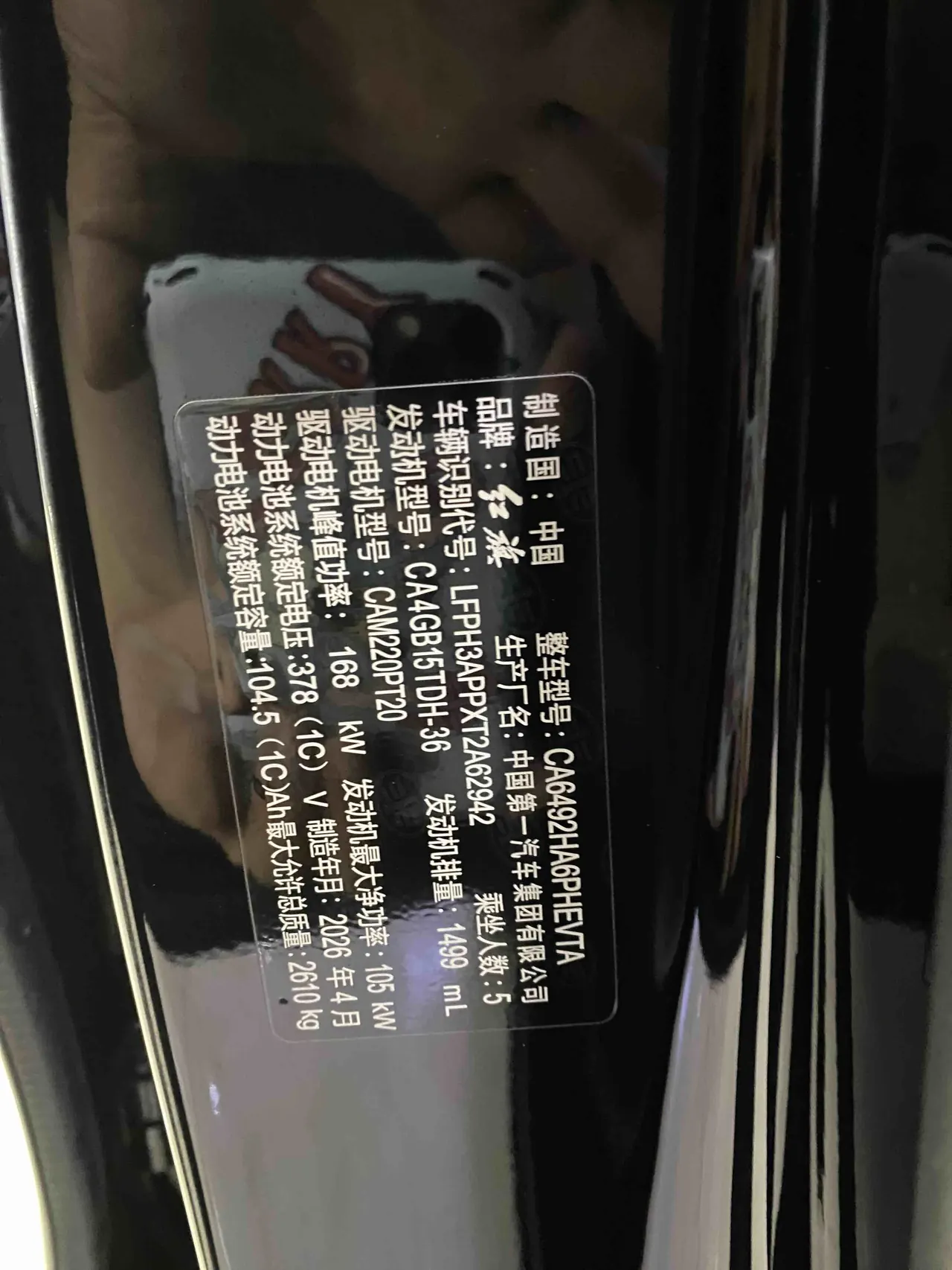 HongQi 2026 HS6 PHEV 1.5T 240 Smart Hybrid Automatic Gear 10