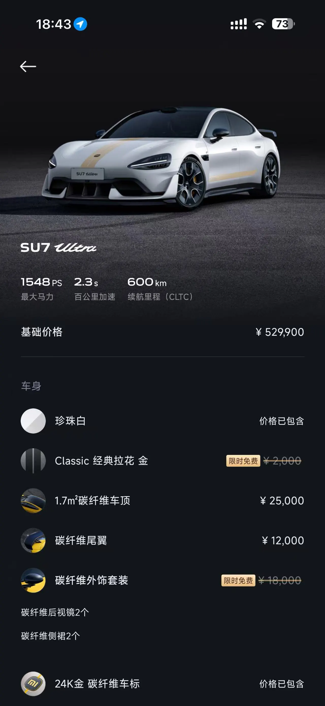 MI 2025 SU7 Ultra Ultra Automatic 8