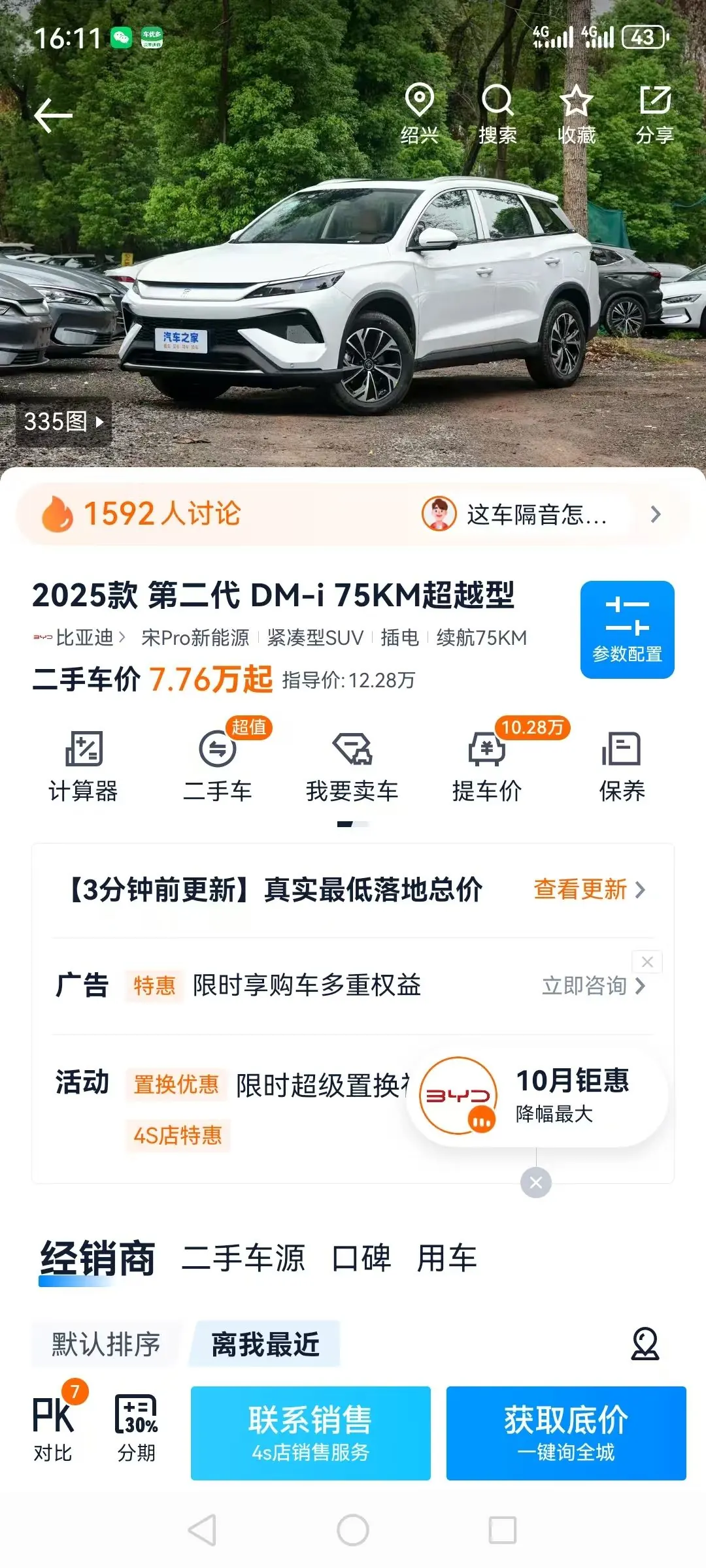 BYD Song Pro New Energy 2025 Song Pro DM-i 1.5 Stepless 75KM Exceed Automatic Gear 8
