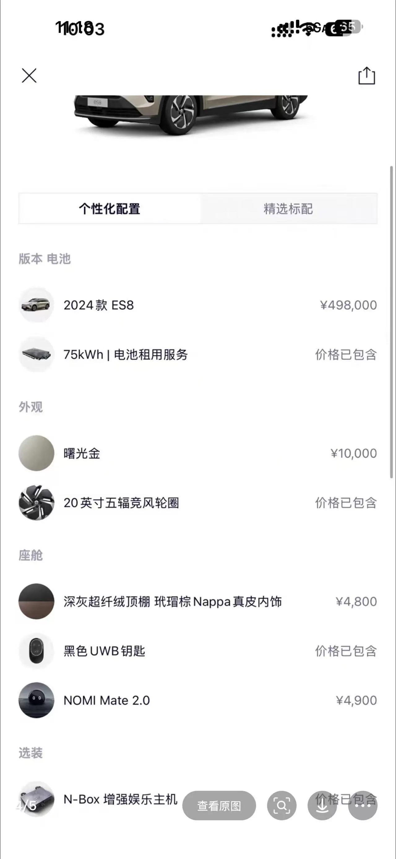 NIO 2024 ES8 75kWh automatic 12