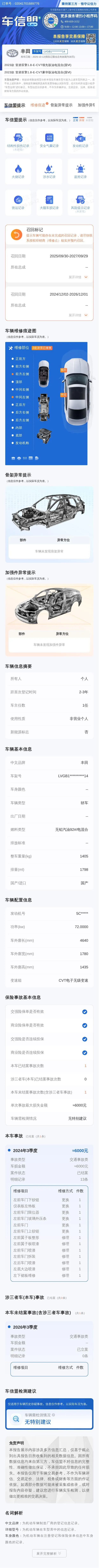 Toyota 2024 Lei Ling Shuangqing 1.8 Stepless Intelligent Electric Hybrid Deluxe Edition Automatic Gear 11
