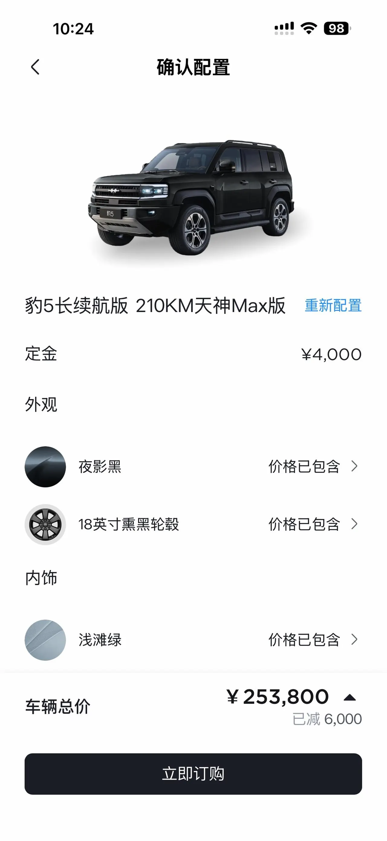 FangChengBao 2026 Leopard 5 1.5T Stepless 210KM Gods Max Edition Automatic Gear 10