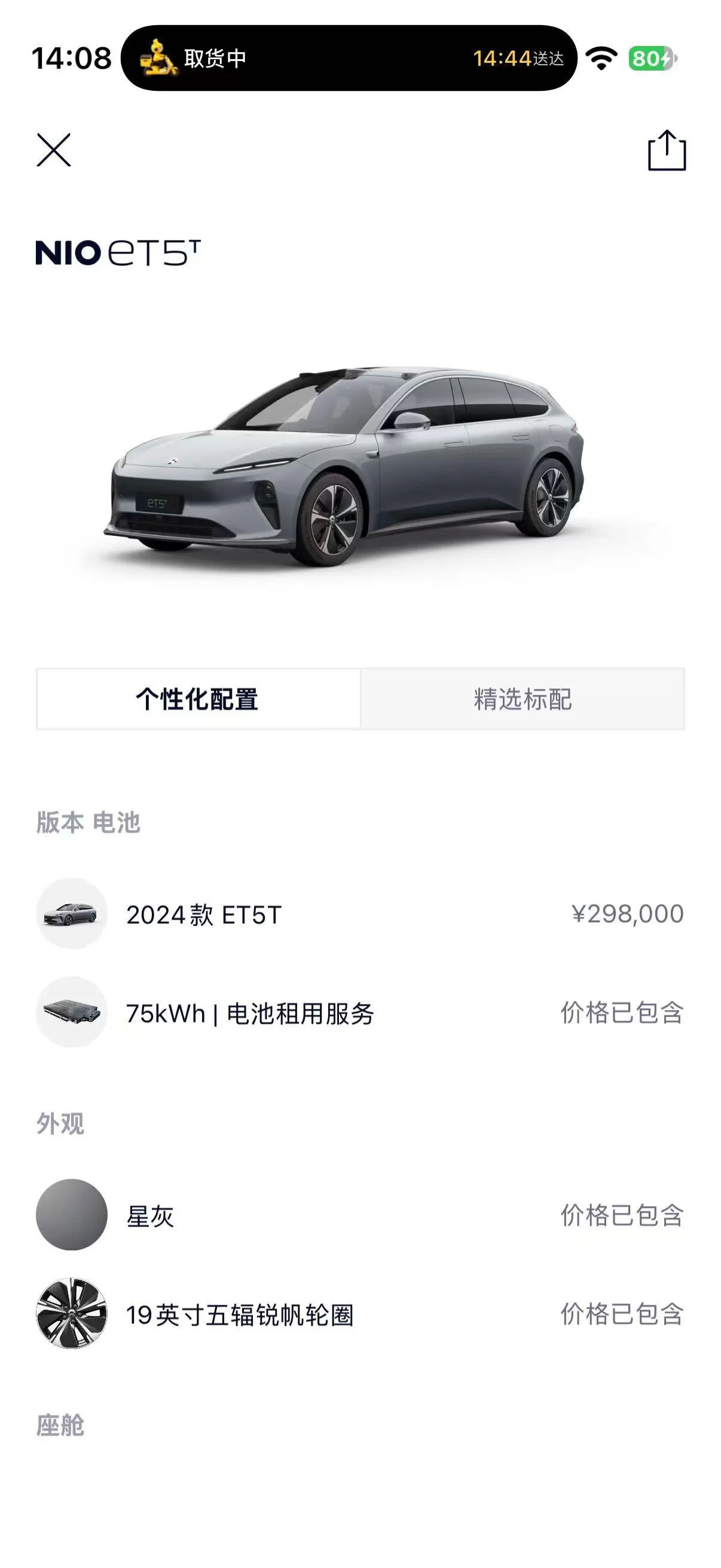 NIO 2024 ET5T 75kWh Touring automatic 12