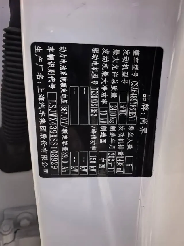 Shangjie 2025 H5 extended range Pro automatic gear 8