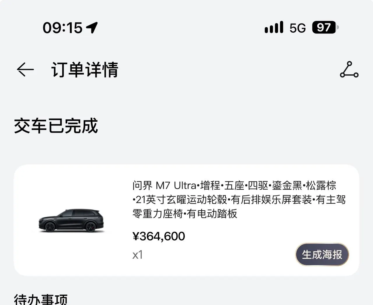 AITO 2026 AITO M7 extended range Ultra 4-wheel drive version 5 (192-line laser Radar) automatic gear 9