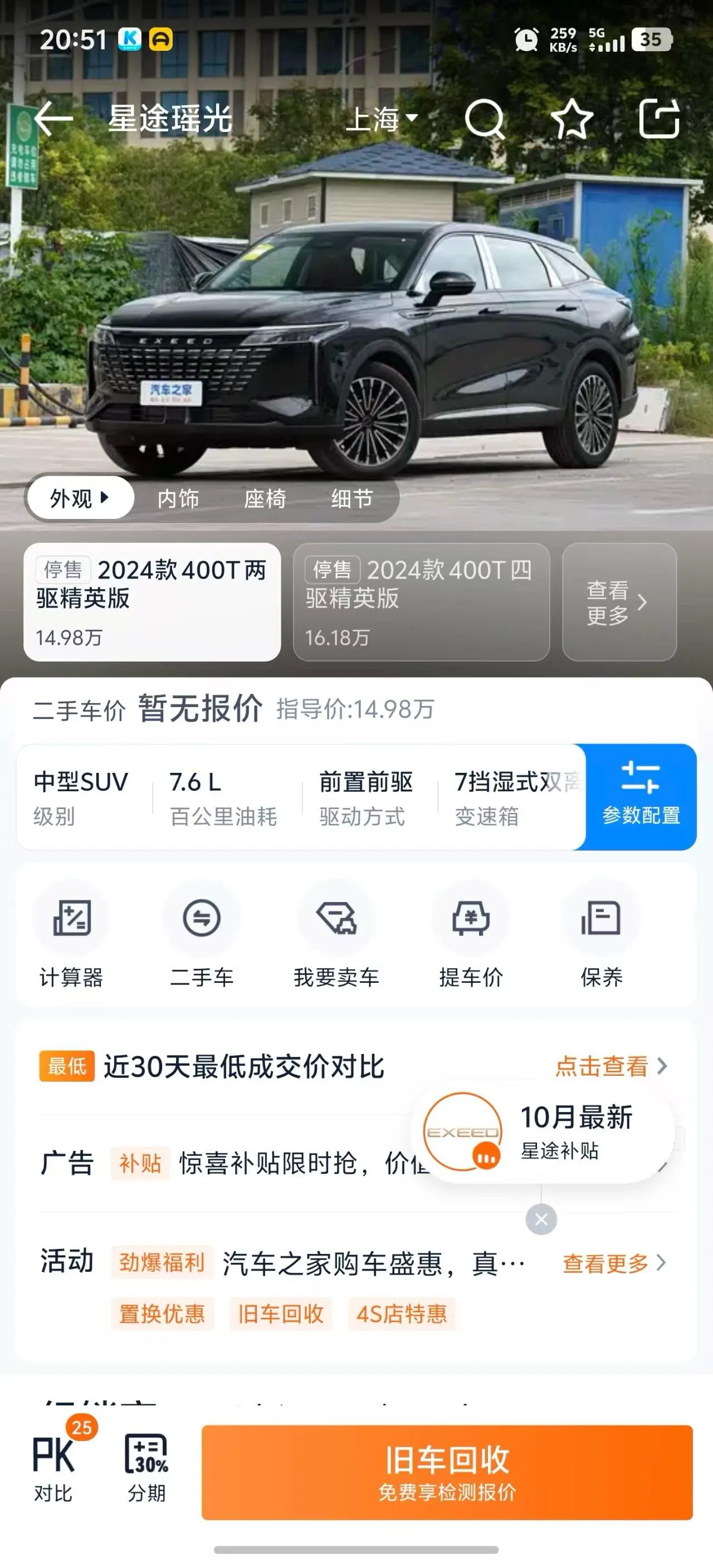 Xingtu 2024 elegant light 2.0T 400T two-wheel drive elite version automatic gear 8